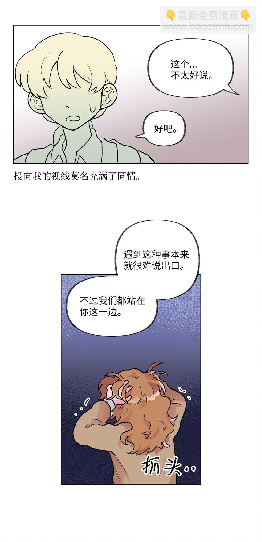 《春天与冬天》10 传闻 第32页