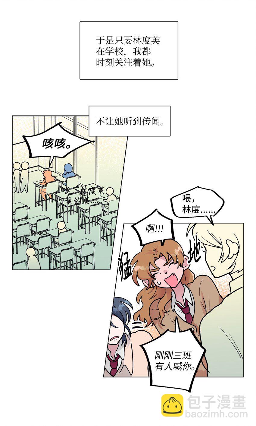 《春天与冬天》10 传闻 第33页