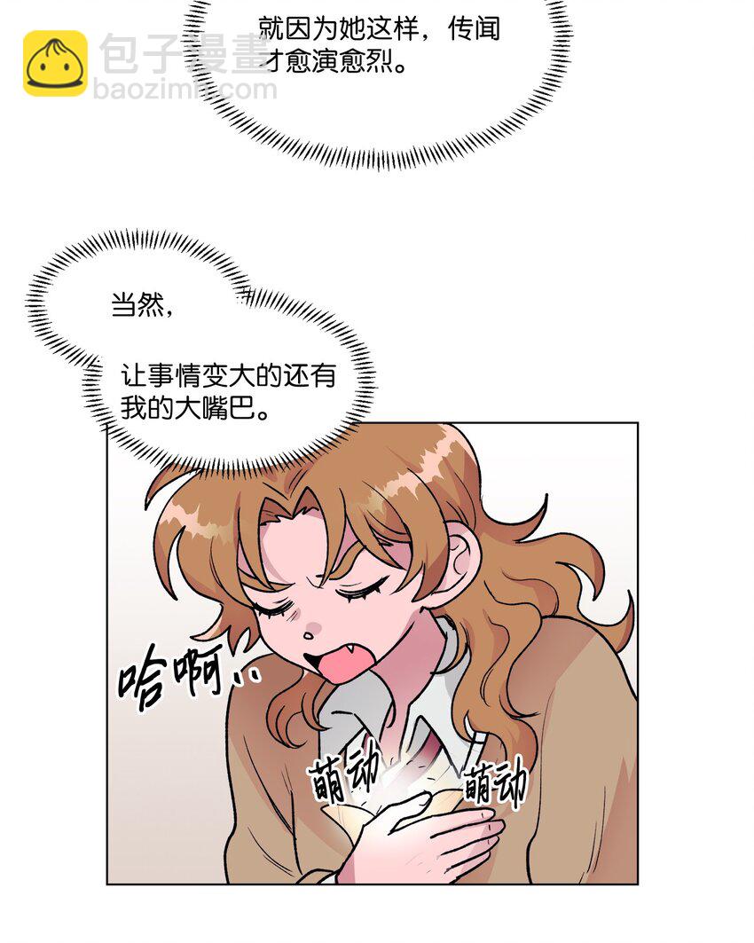 《春天与冬天》10 传闻 第40页