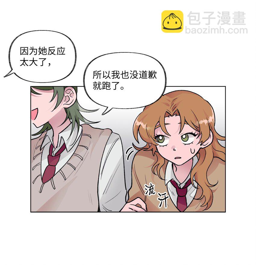《春天与冬天》10 传闻 第8页