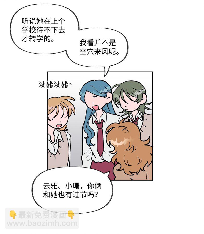 《春天与冬天》10 传闻 第9页