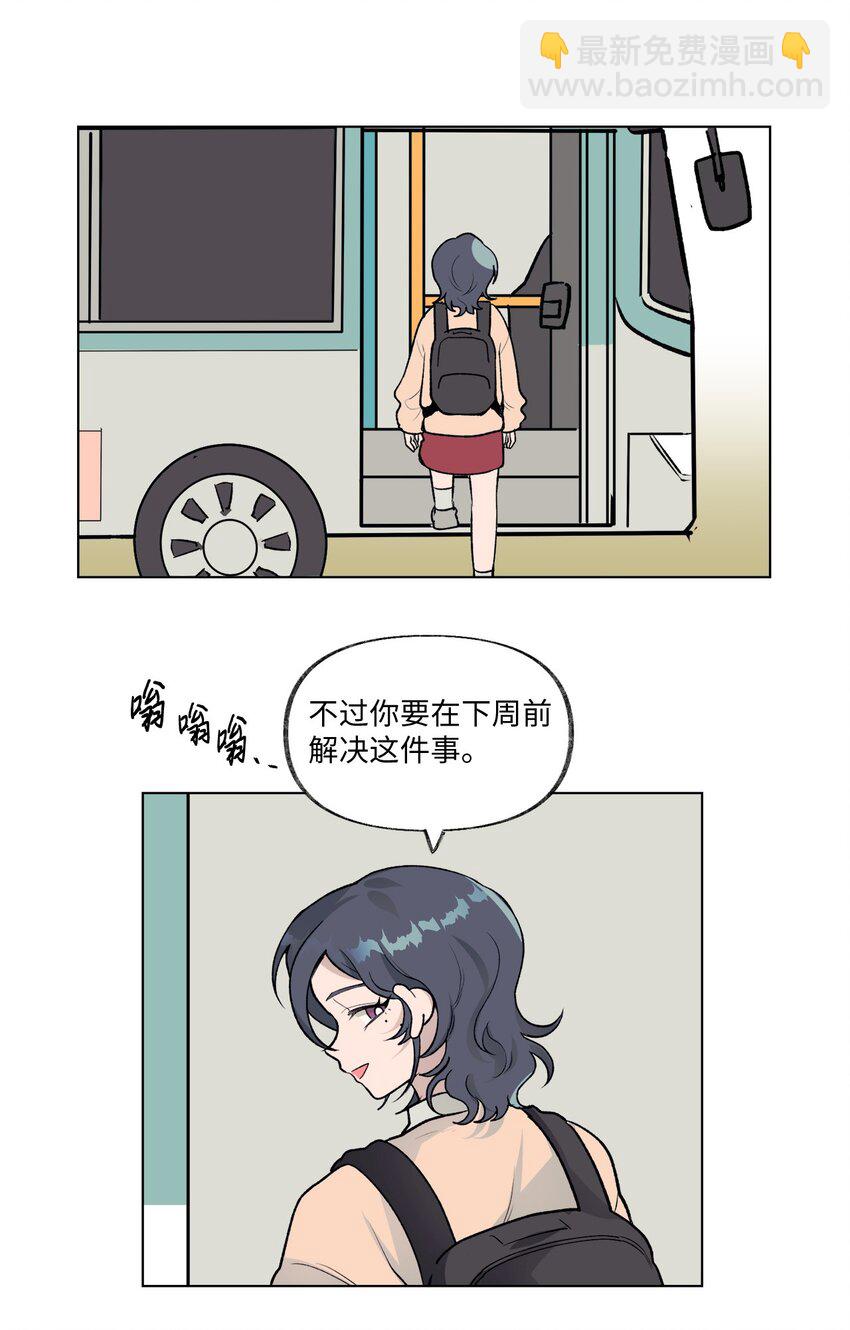 《春天与冬天》12 契约和解 第15页
