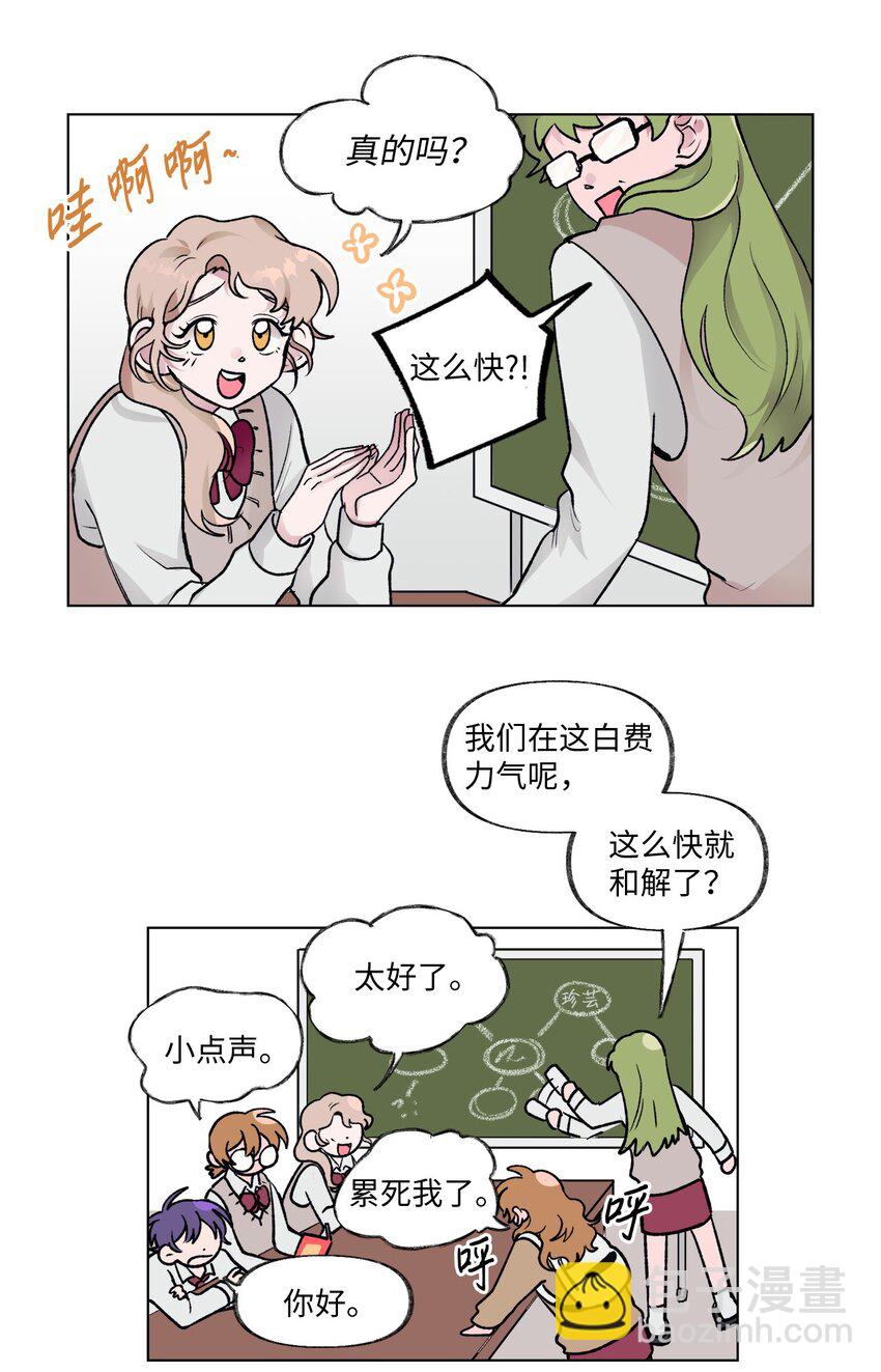 《春天与冬天》12 契约和解 第22页