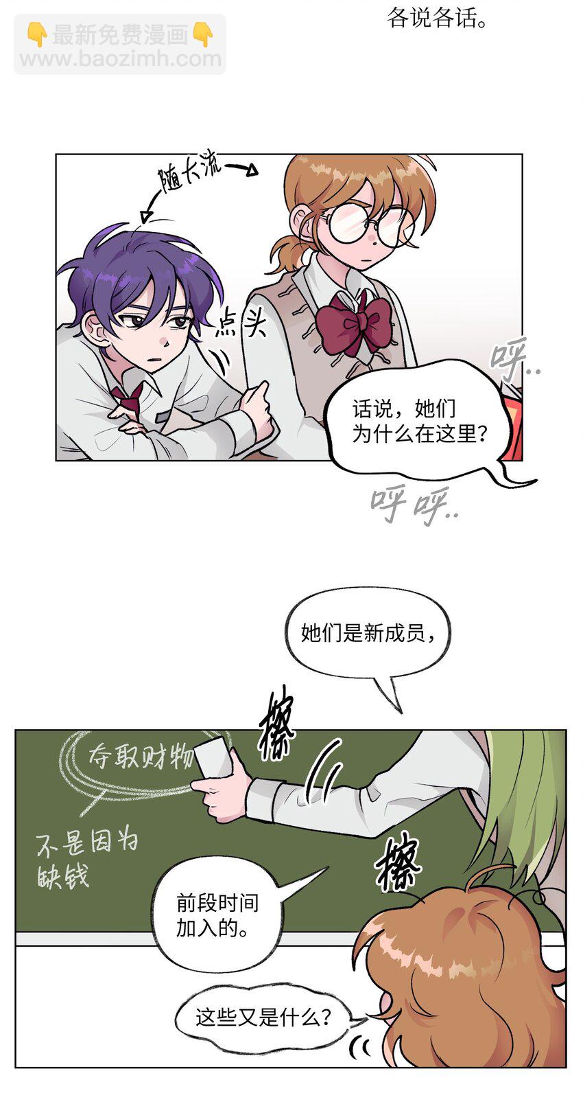 《春天与冬天》12 契约和解 第23页