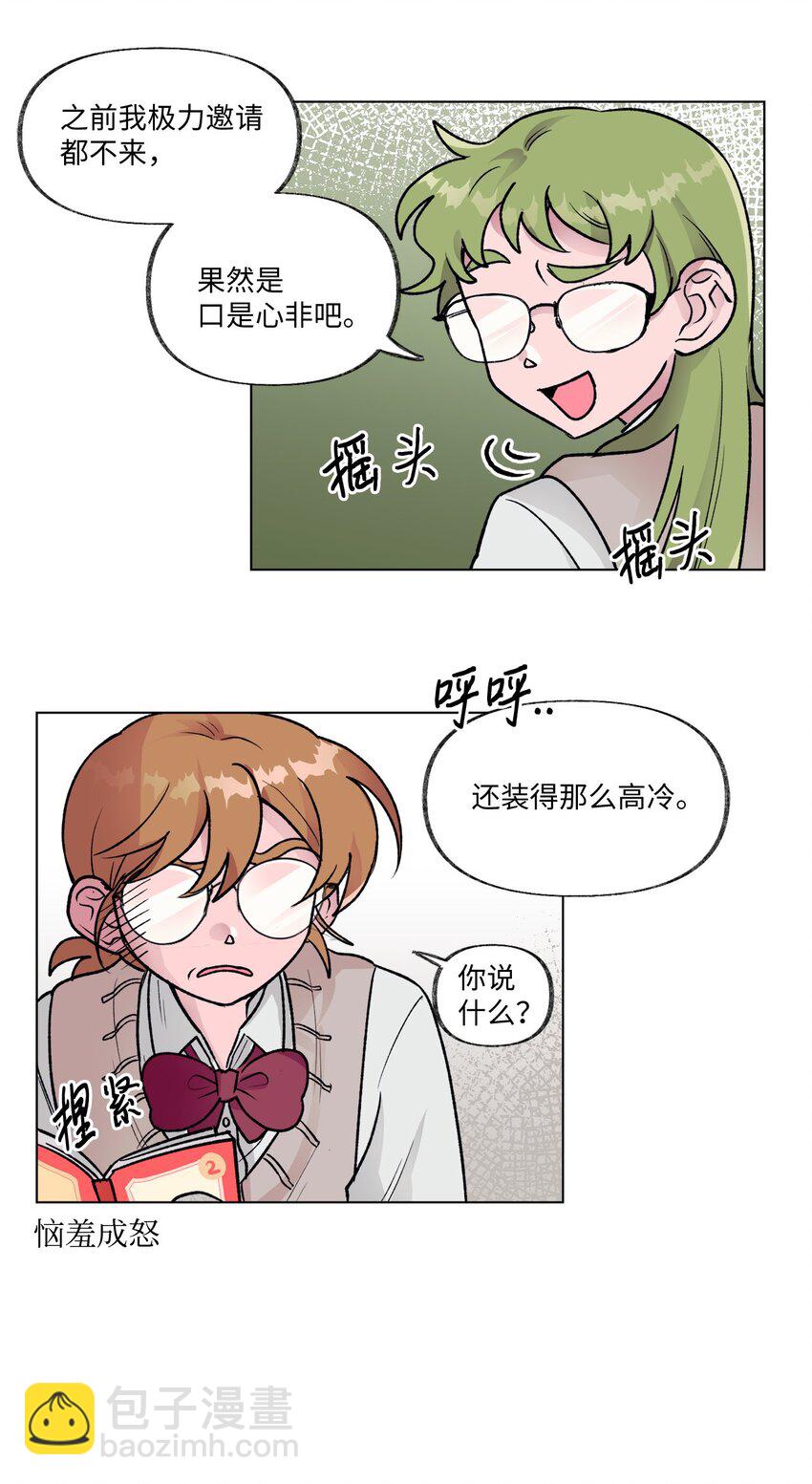 《春天与冬天》12 契约和解 第24页