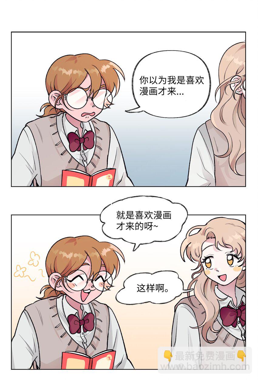 《春天与冬天》12 契约和解 第25页