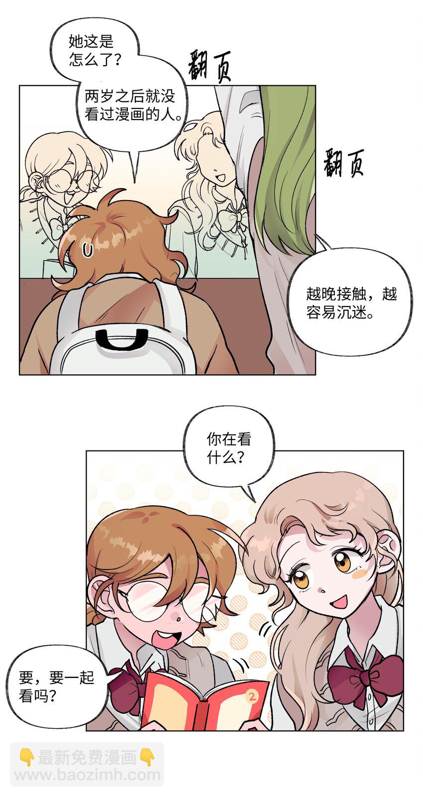 《春天与冬天》12 契约和解 第26页