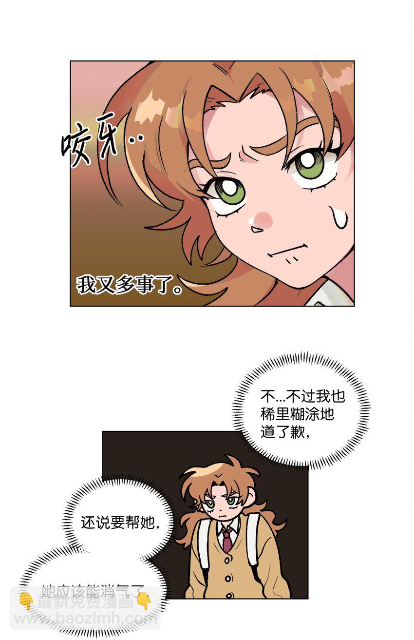 《春天与冬天》12 契约和解 第2页