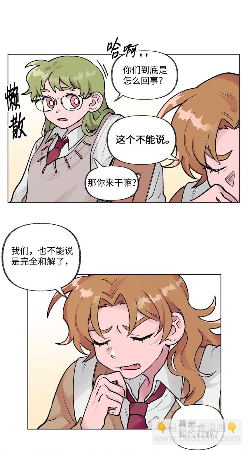 《春天与冬天》12 契约和解 第33页