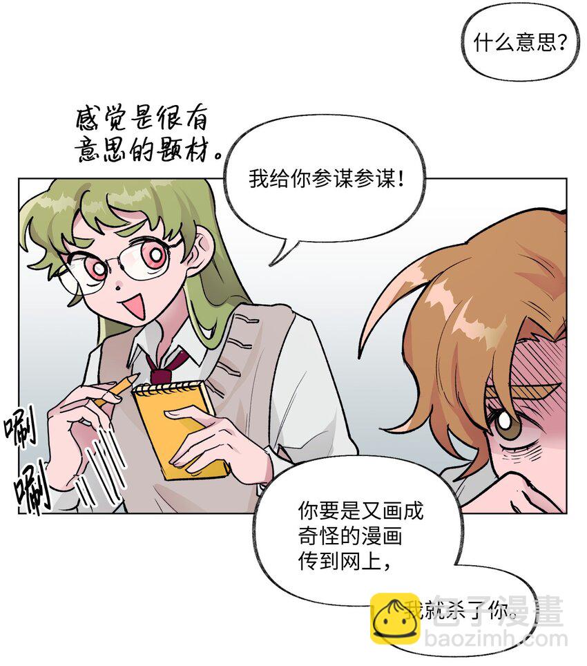 《春天与冬天》12 契约和解 第34页