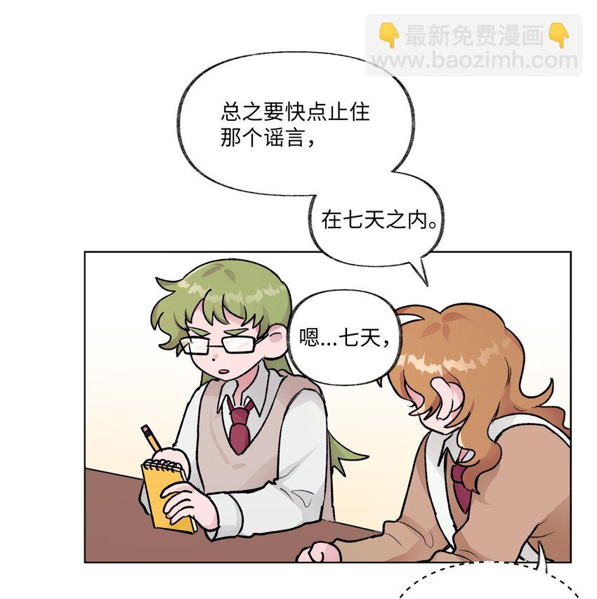 《春天与冬天》12 契约和解 第36页