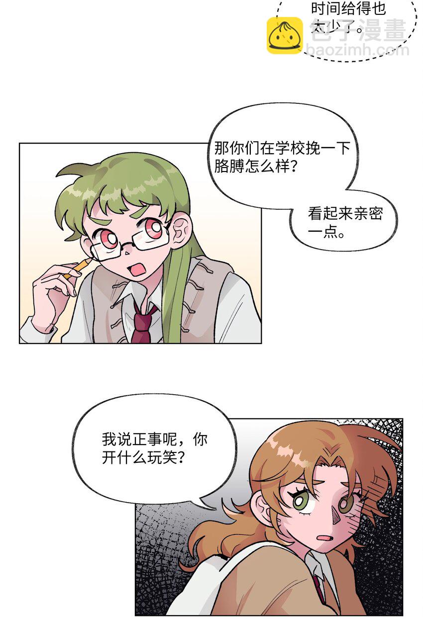 《春天与冬天》12 契约和解 第37页