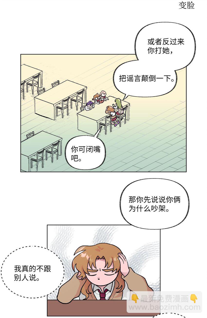 《春天与冬天》12 契约和解 第38页
