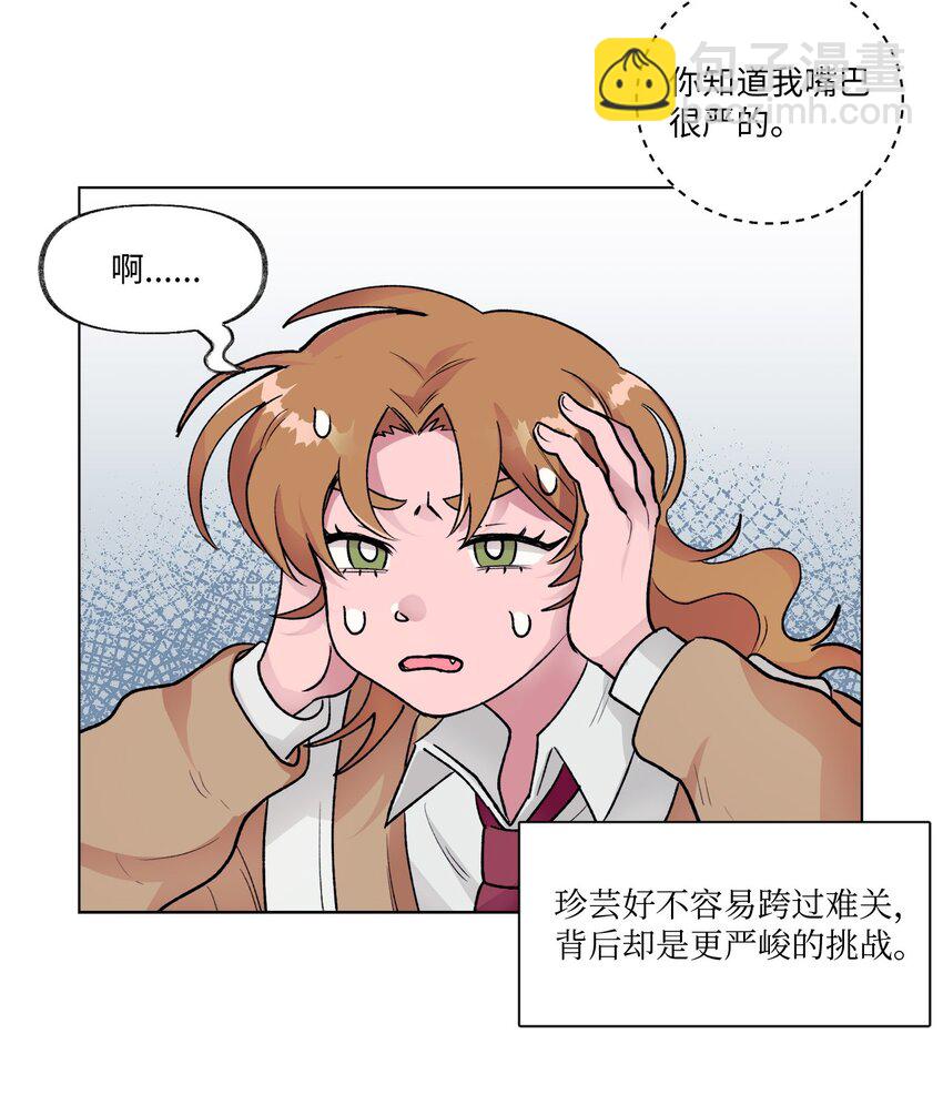 《春天与冬天》12 契约和解 第39页