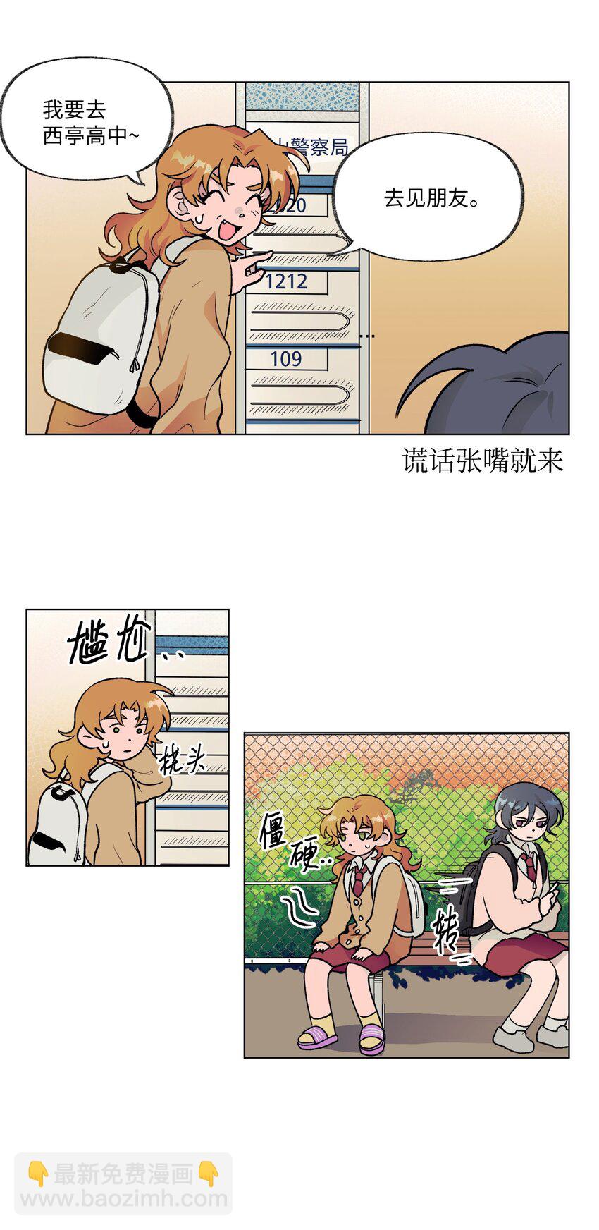 《春天与冬天》11 车站 第26页