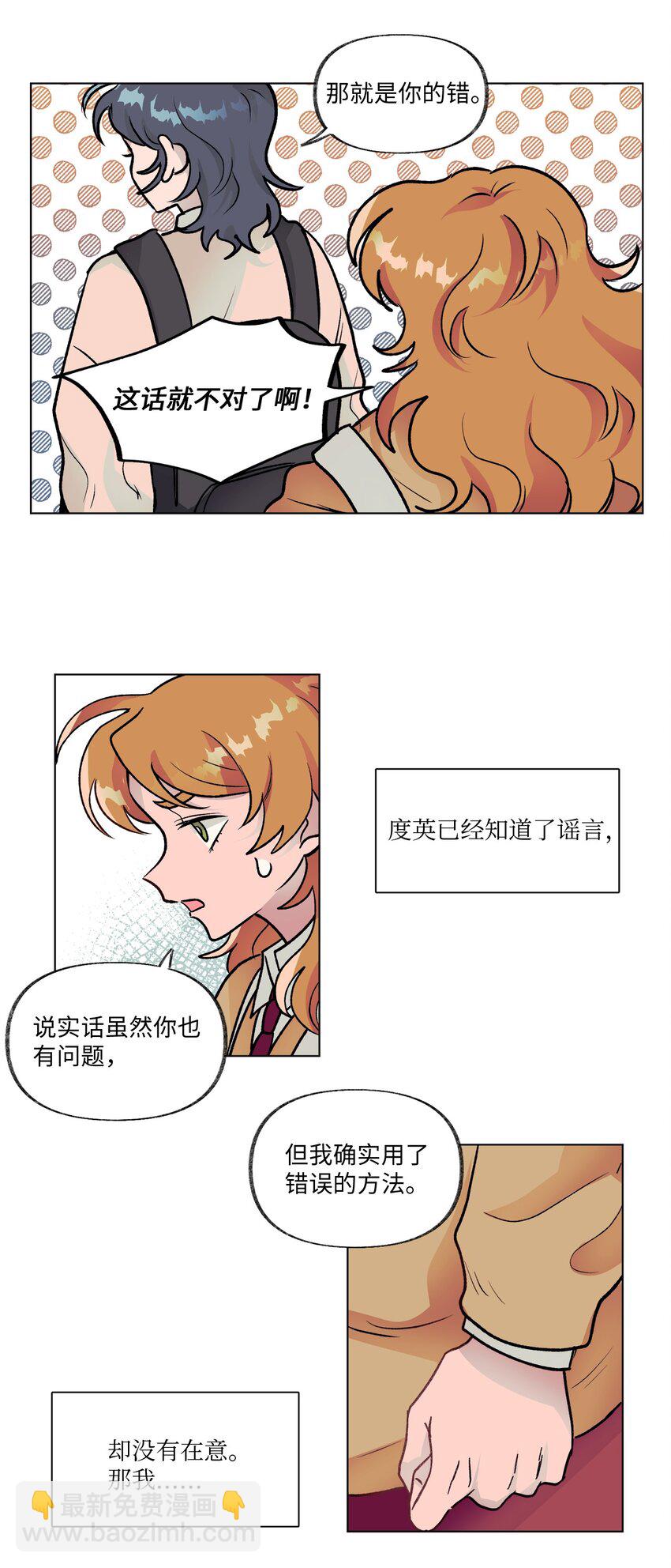 《春天与冬天》11 车站 第38页