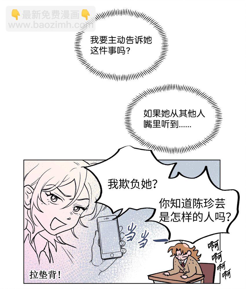 《春天与冬天》11 车站 第3页