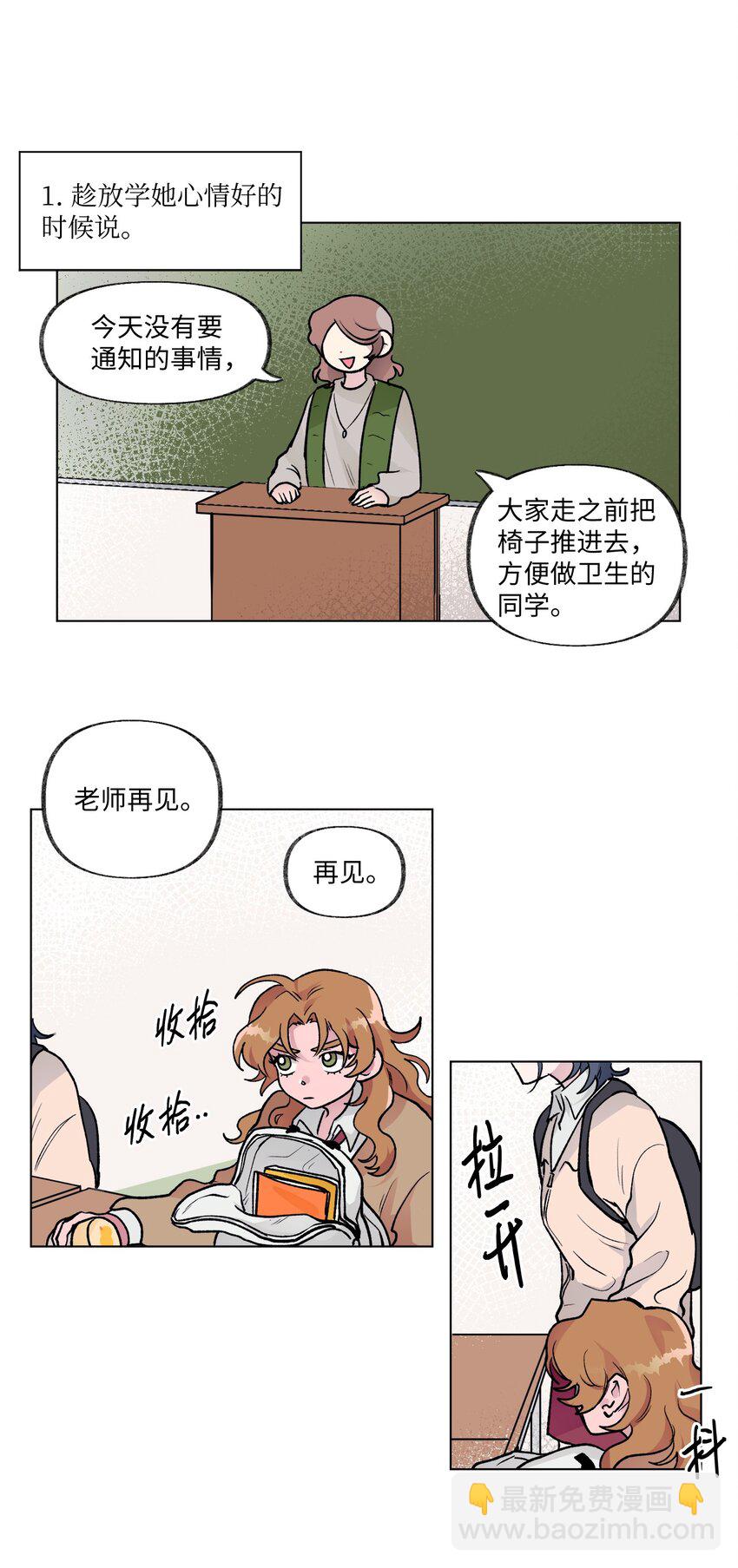 《春天与冬天》11 车站 第6页