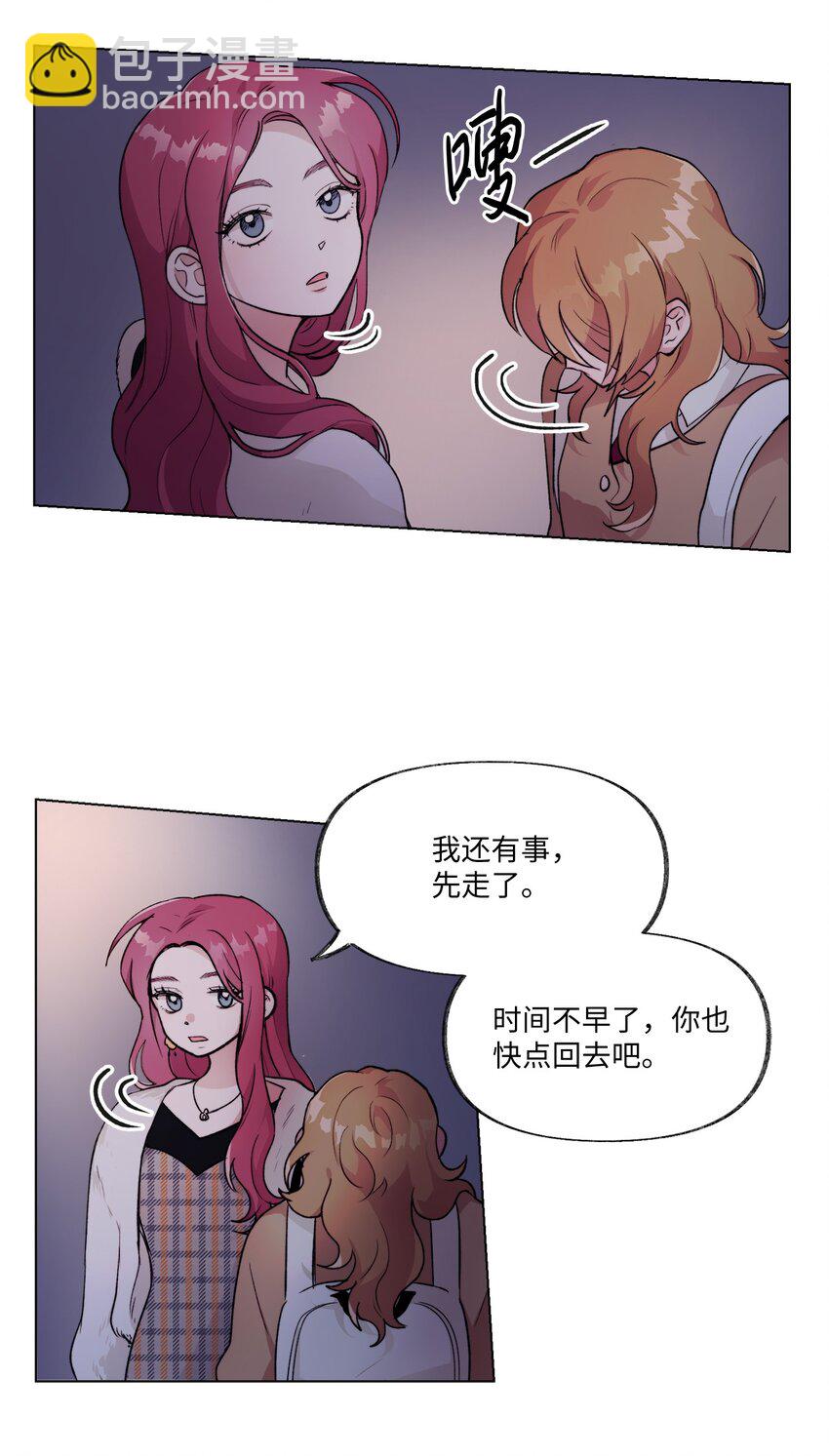 《春天与冬天》15 倾诉 第12页