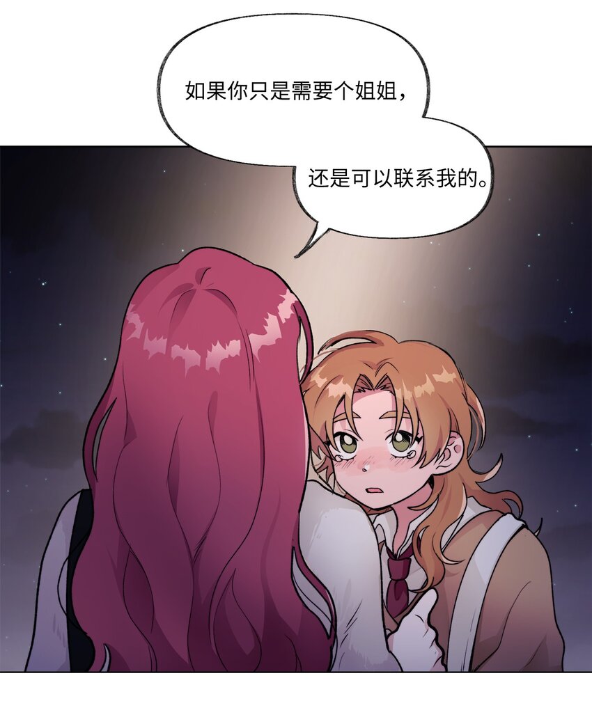 《春天与冬天》15 倾诉 第16页