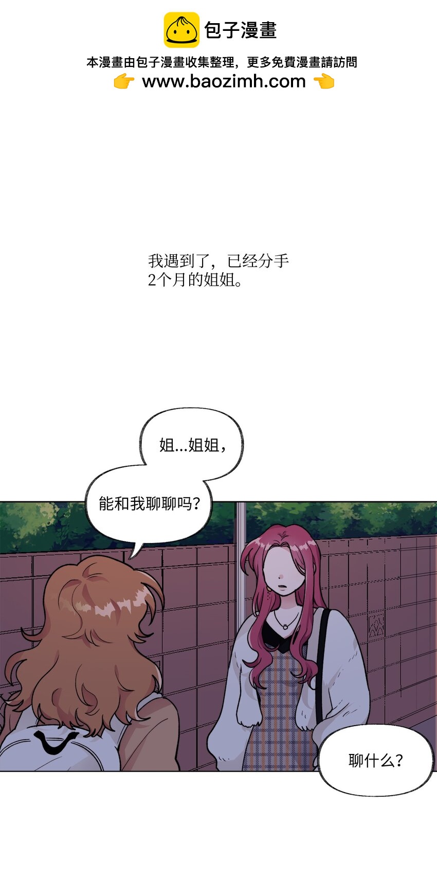 《春天与冬天》15 倾诉 第1页