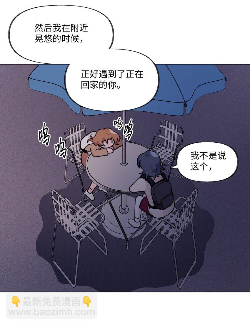 《春天与冬天》15 倾诉 第21页