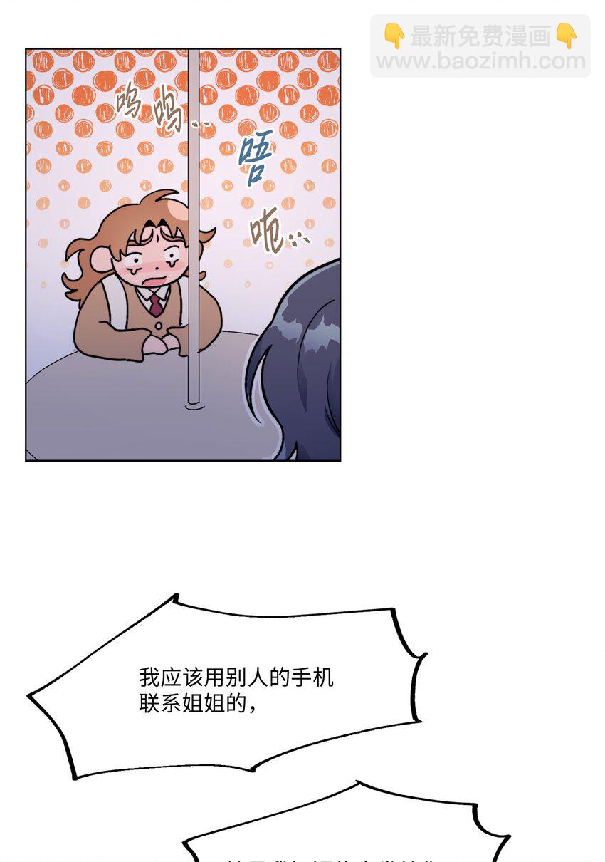 《春天与冬天》15 倾诉 第23页