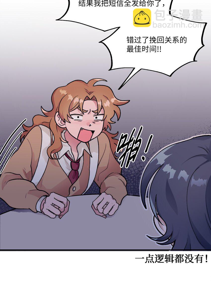 《春天与冬天》15 倾诉 第24页