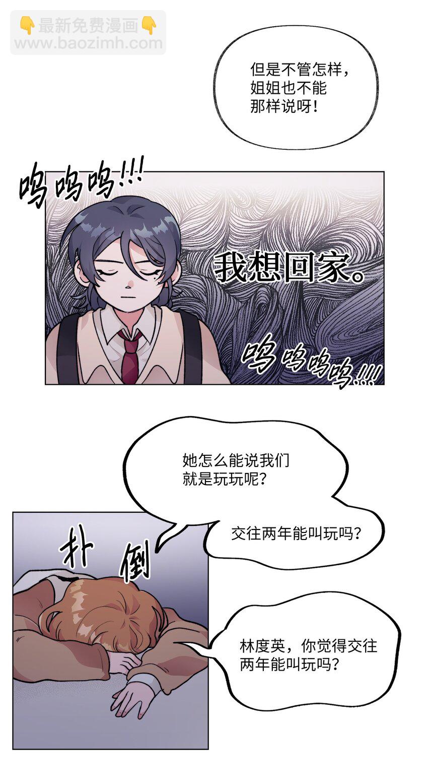 《春天与冬天》15 倾诉 第25页