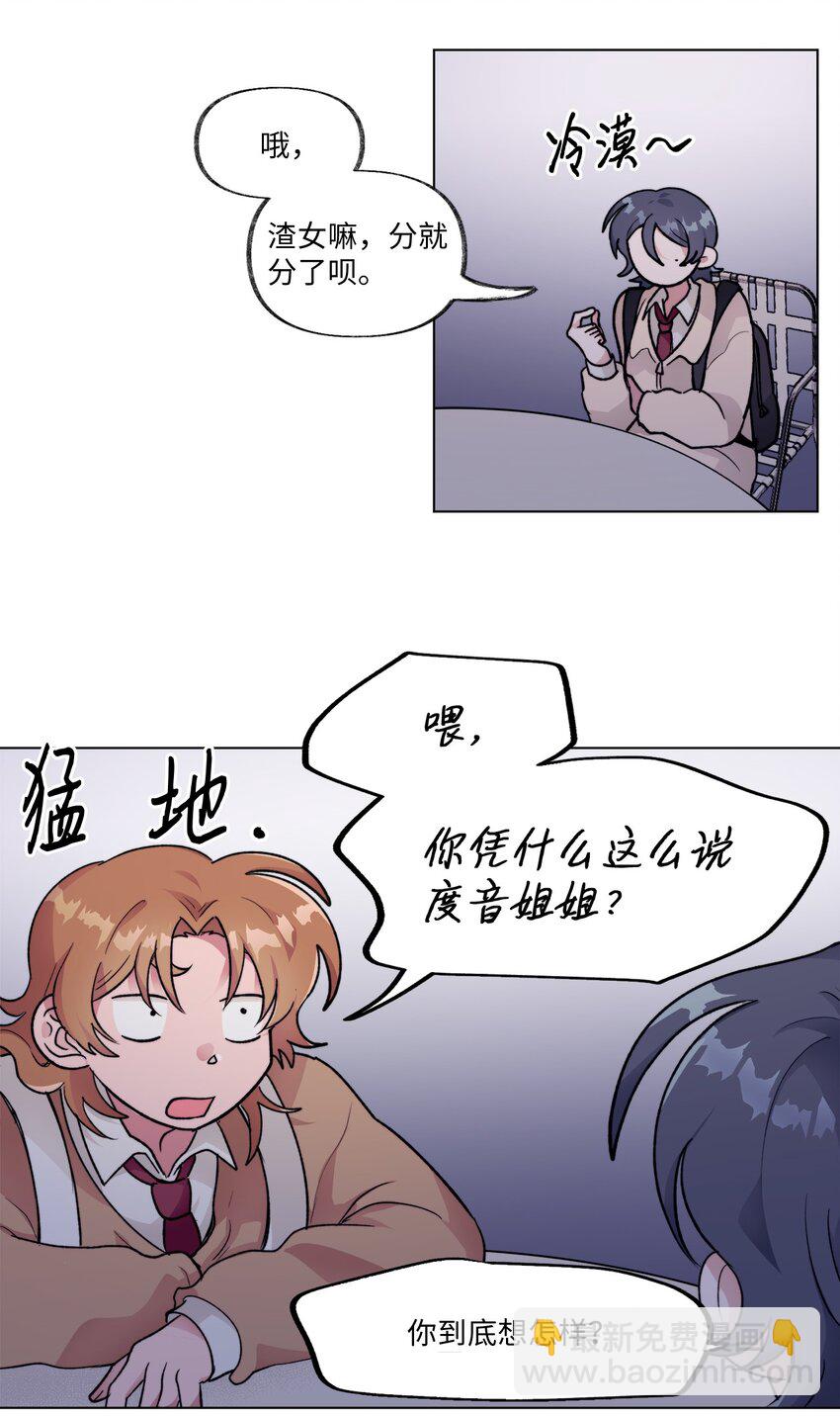 《春天与冬天》15 倾诉 第26页