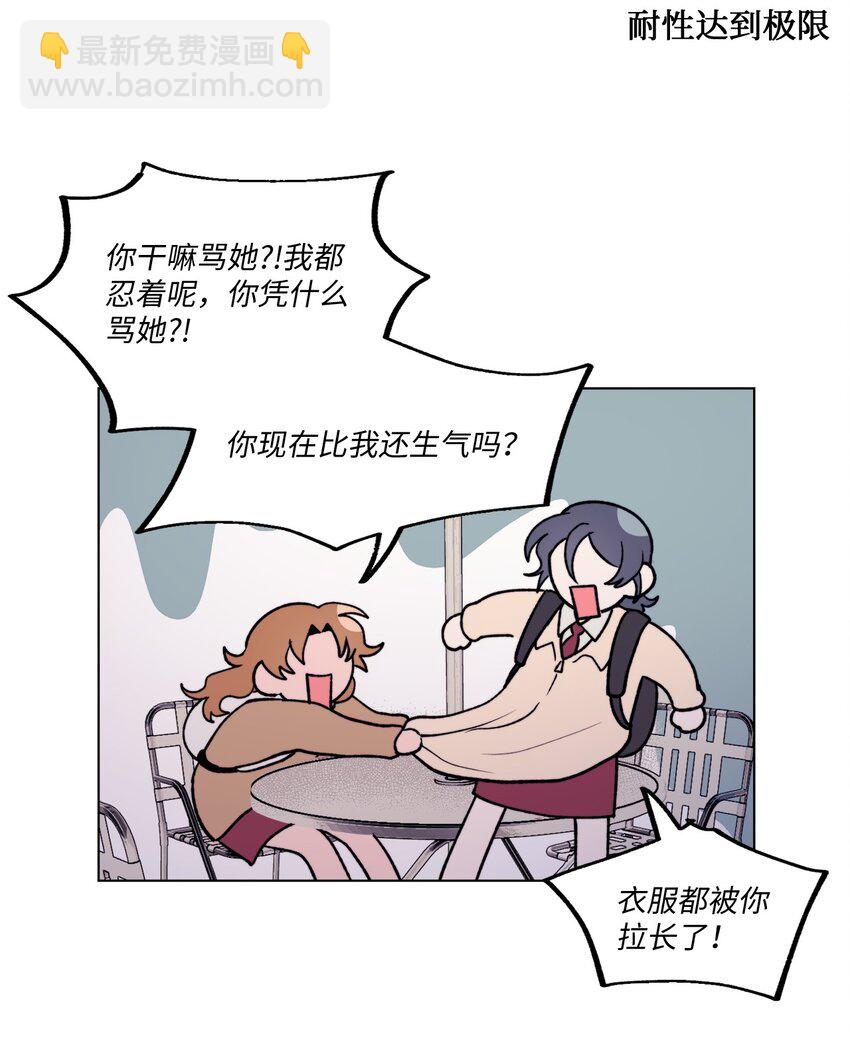 《春天与冬天》15 倾诉 第27页