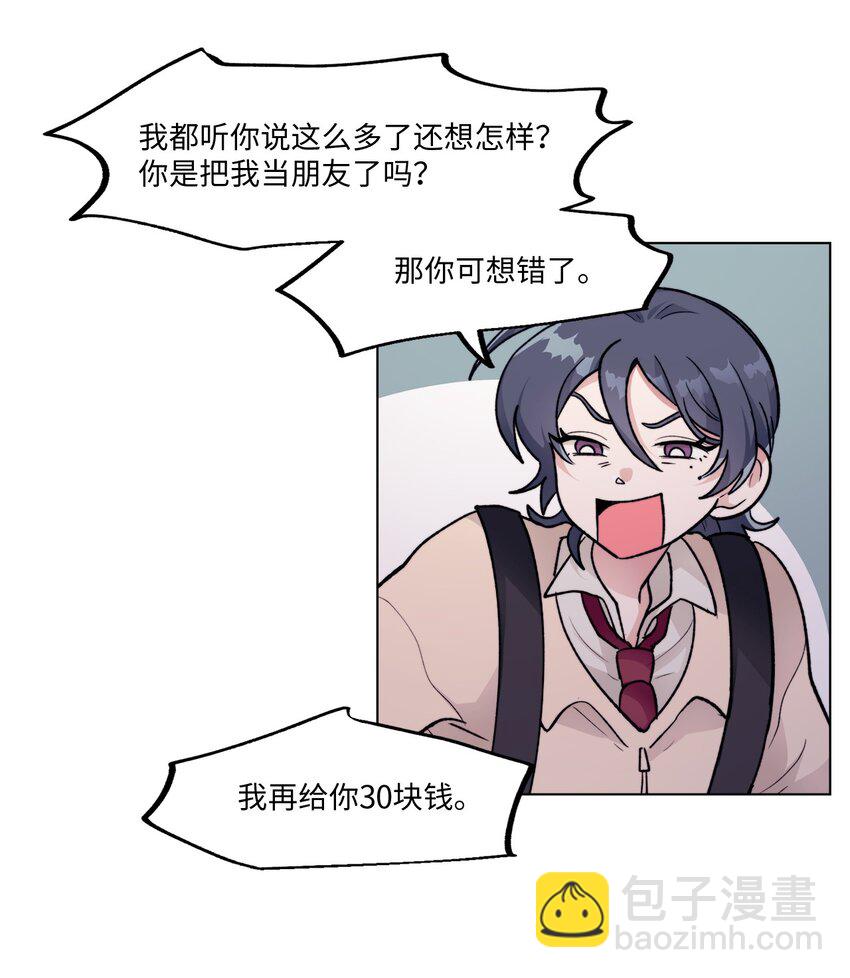 《春天与冬天》15 倾诉 第28页