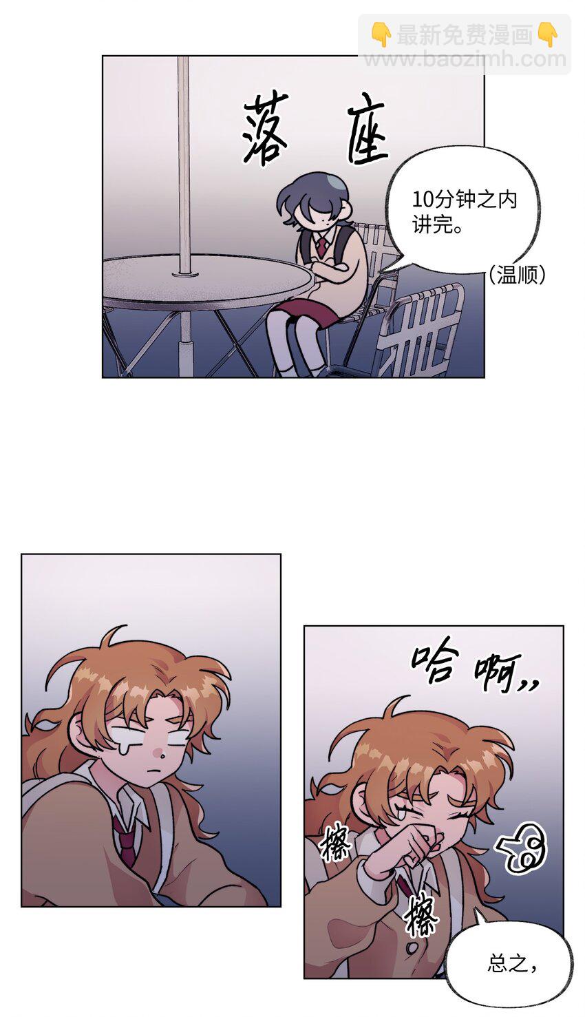 《春天与冬天》15 倾诉 第29页