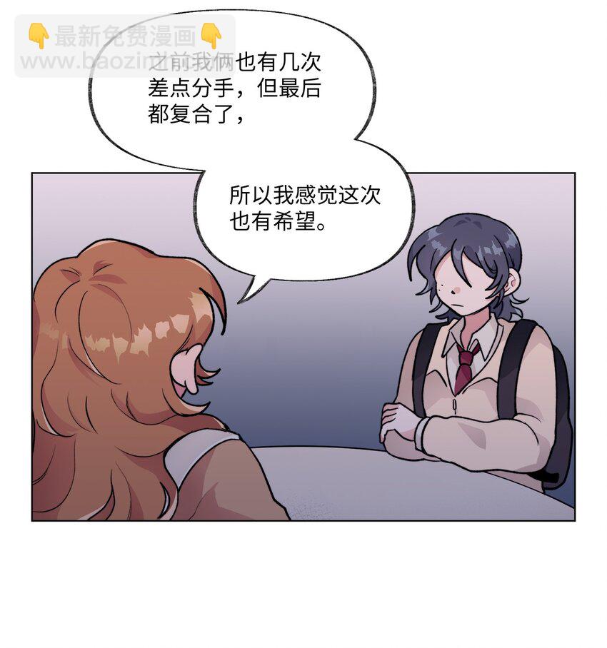 《春天与冬天》15 倾诉 第30页