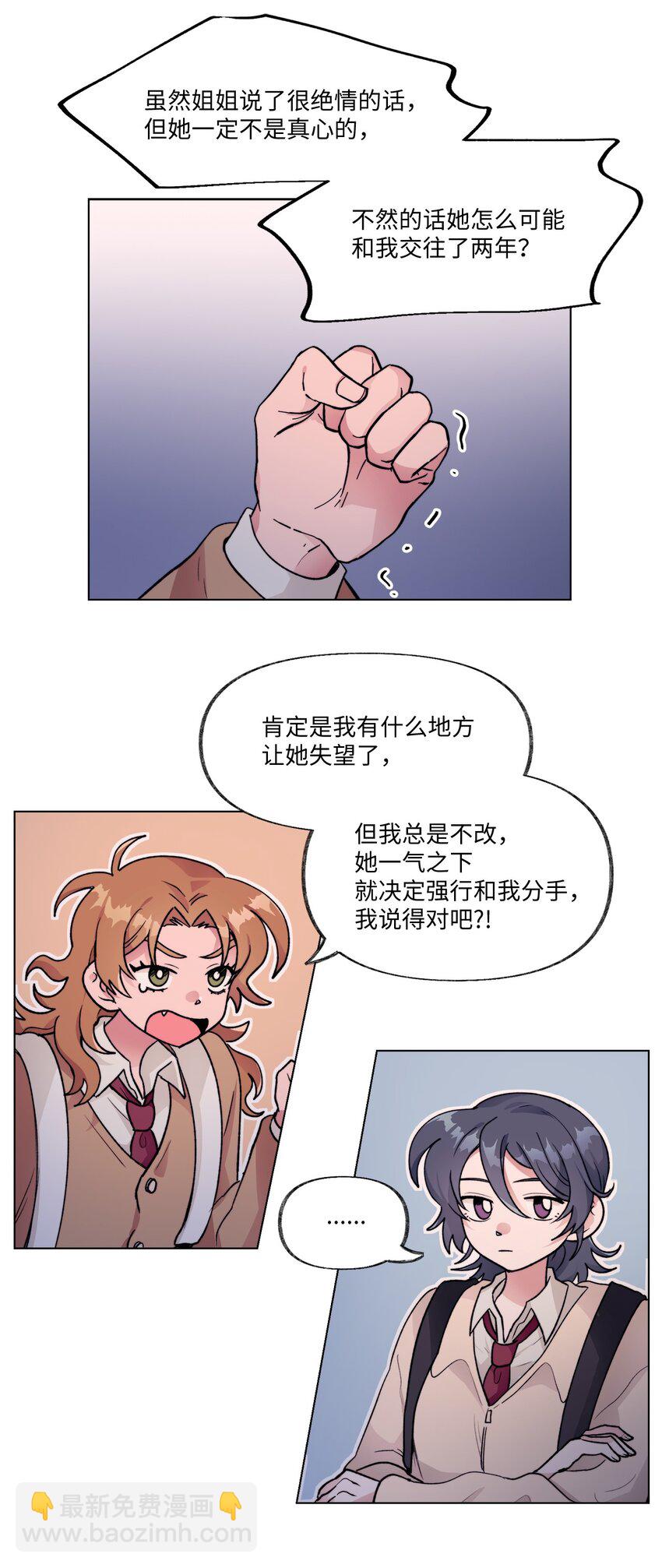 《春天与冬天》15 倾诉 第33页