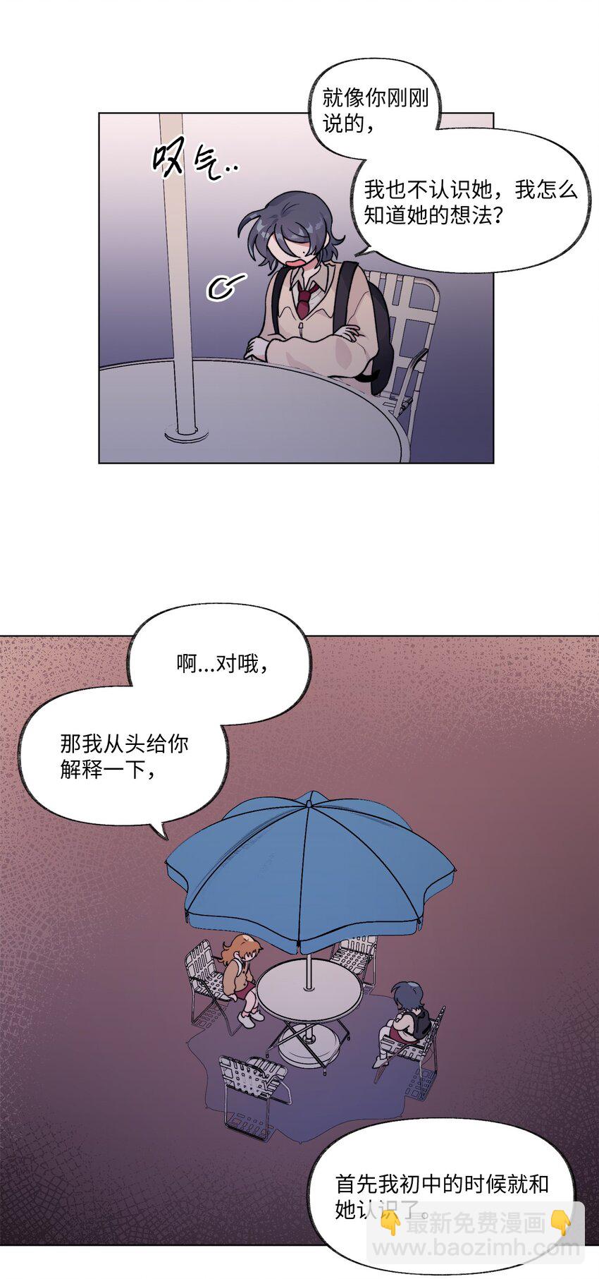 《春天与冬天》15 倾诉 第34页