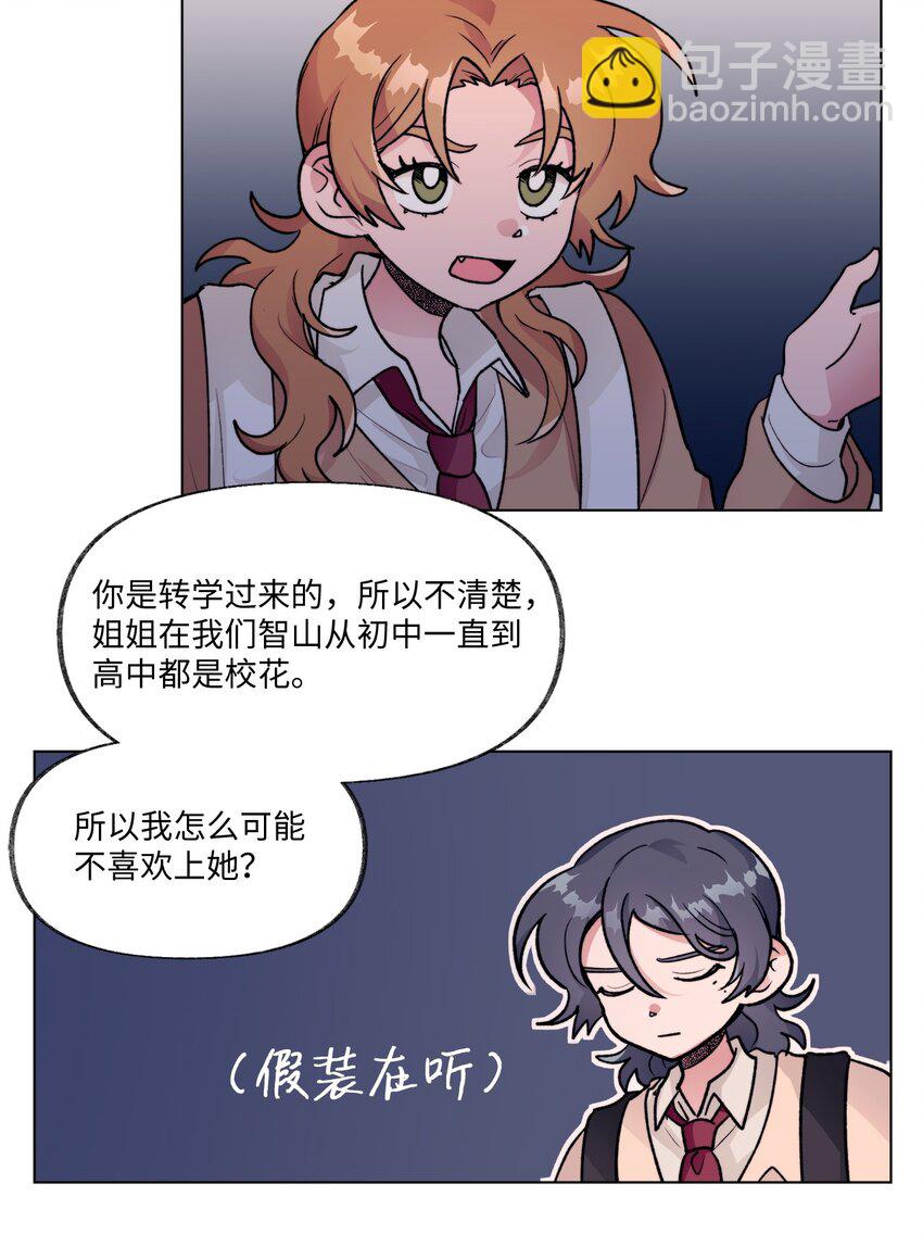 《春天与冬天》15 倾诉 第37页