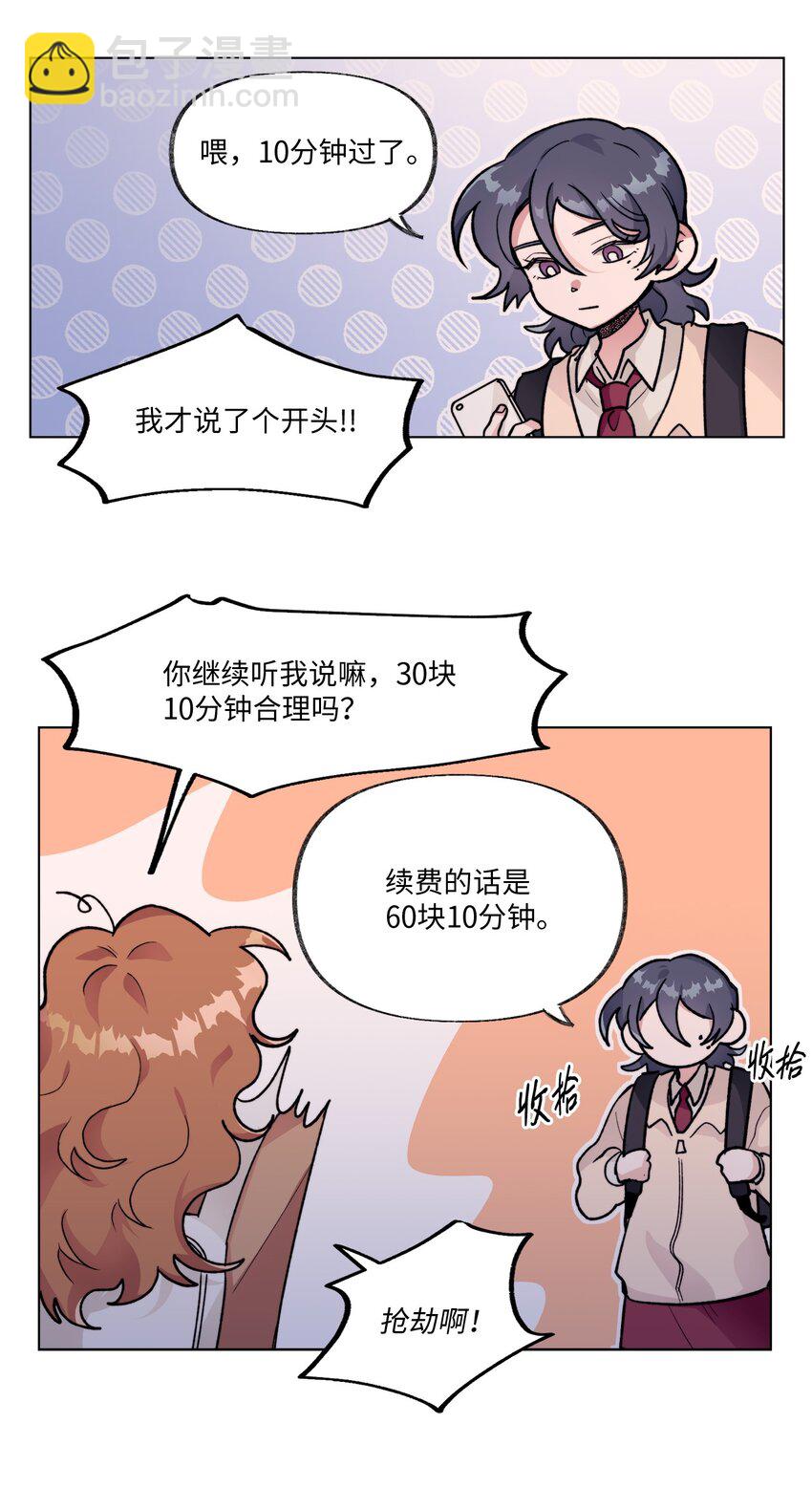 《春天与冬天》15 倾诉 第38页