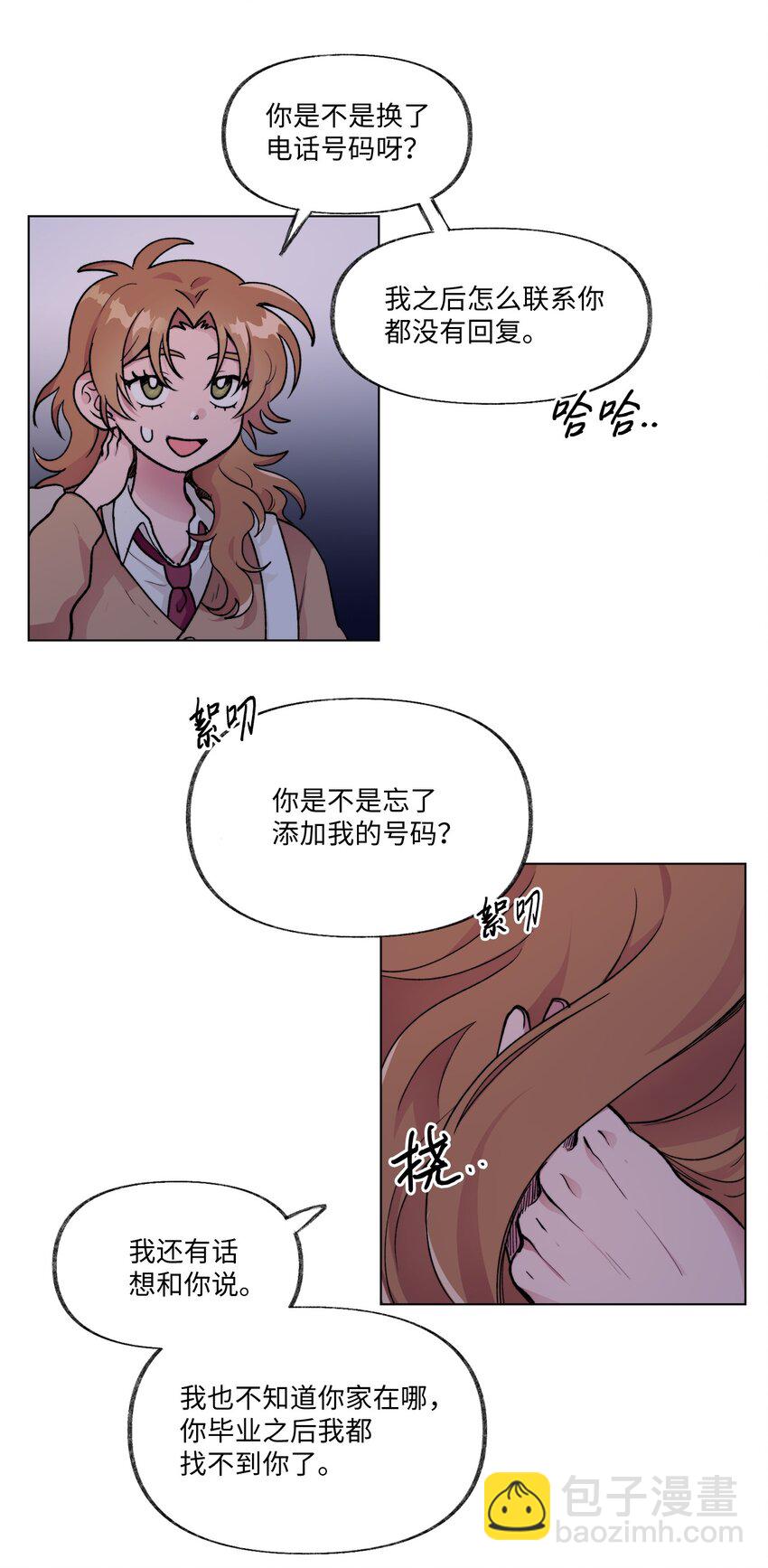 《春天与冬天》15 倾诉 第3页