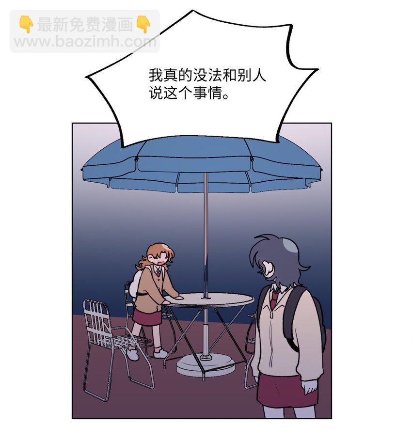 《春天与冬天》15 倾诉 第40页