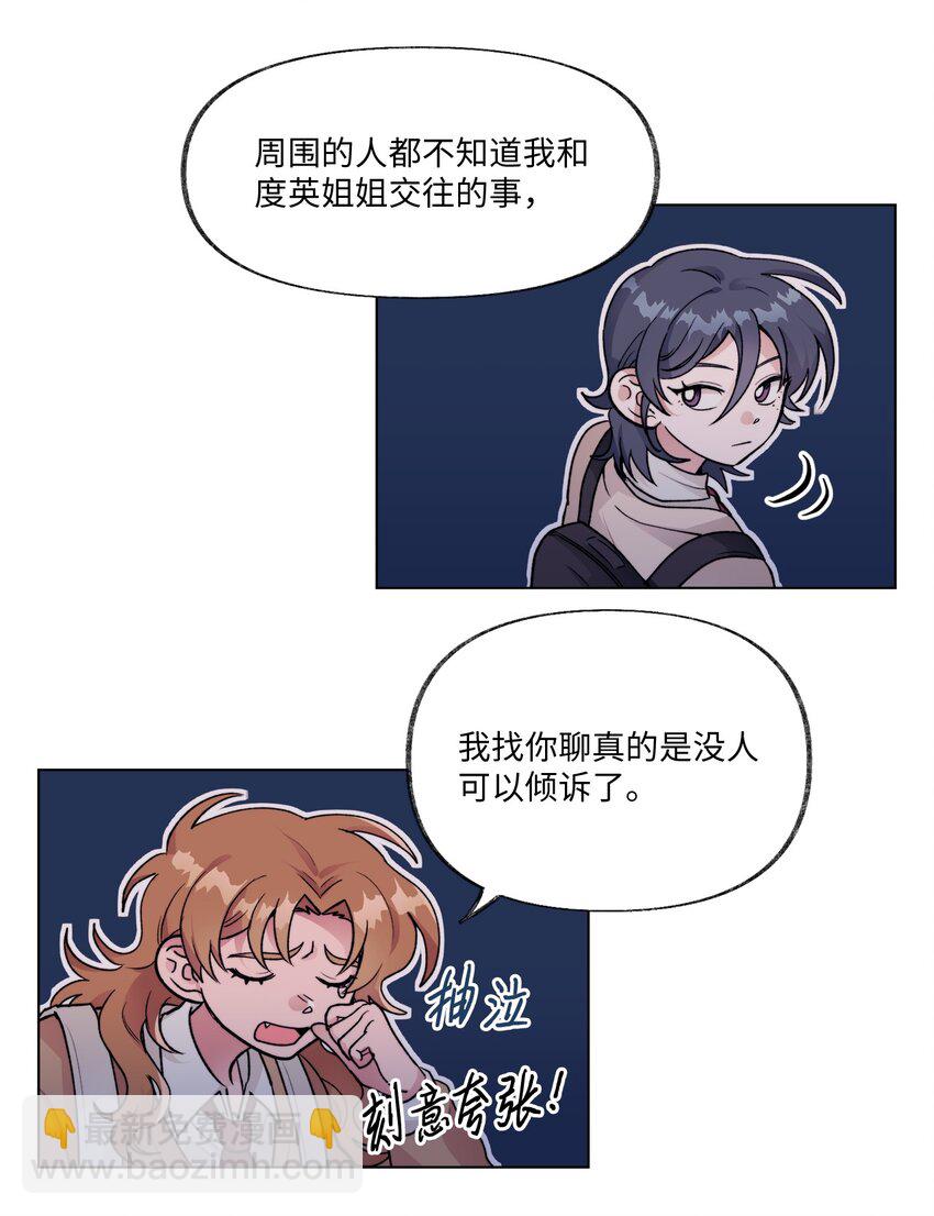 《春天与冬天》15 倾诉 第41页