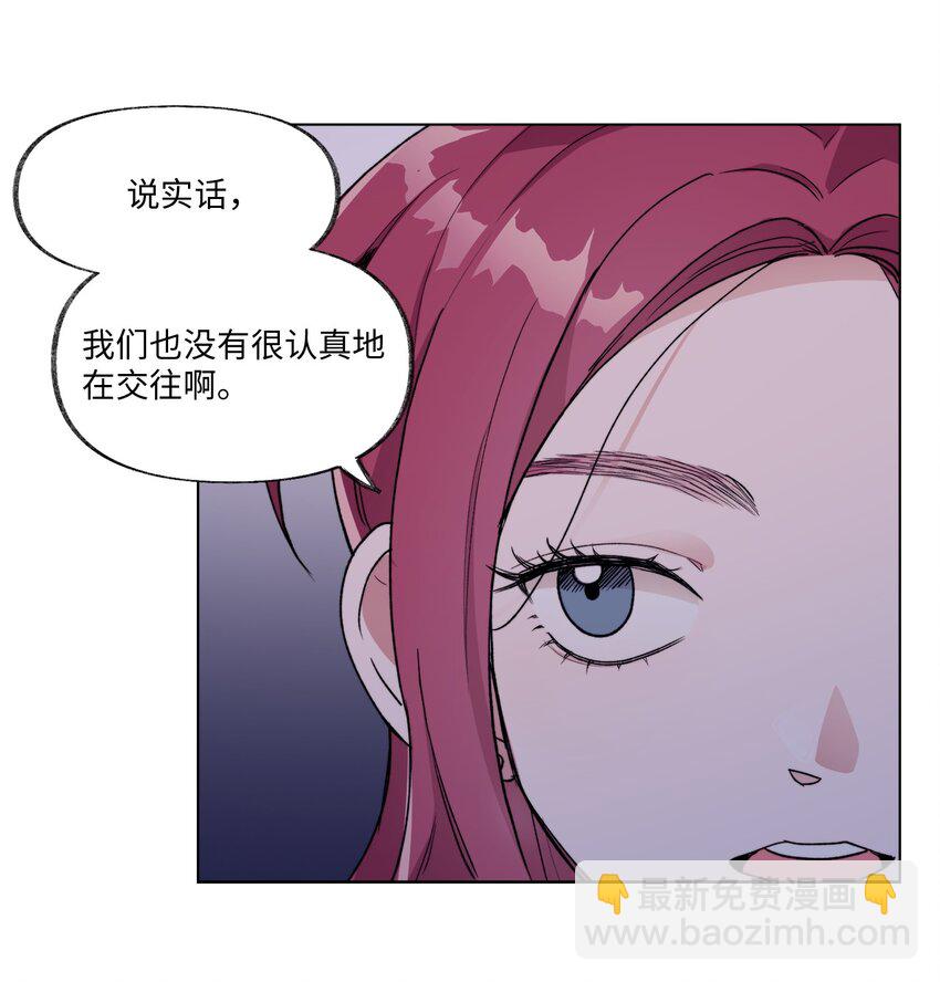 《春天与冬天》15 倾诉 第8页