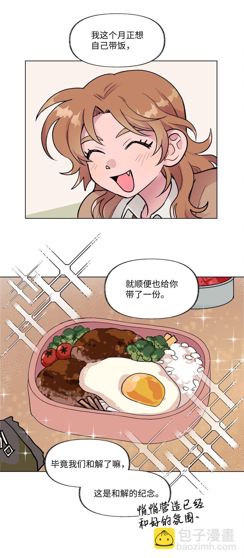 《春天与冬天》13 炖鸡块 第10页