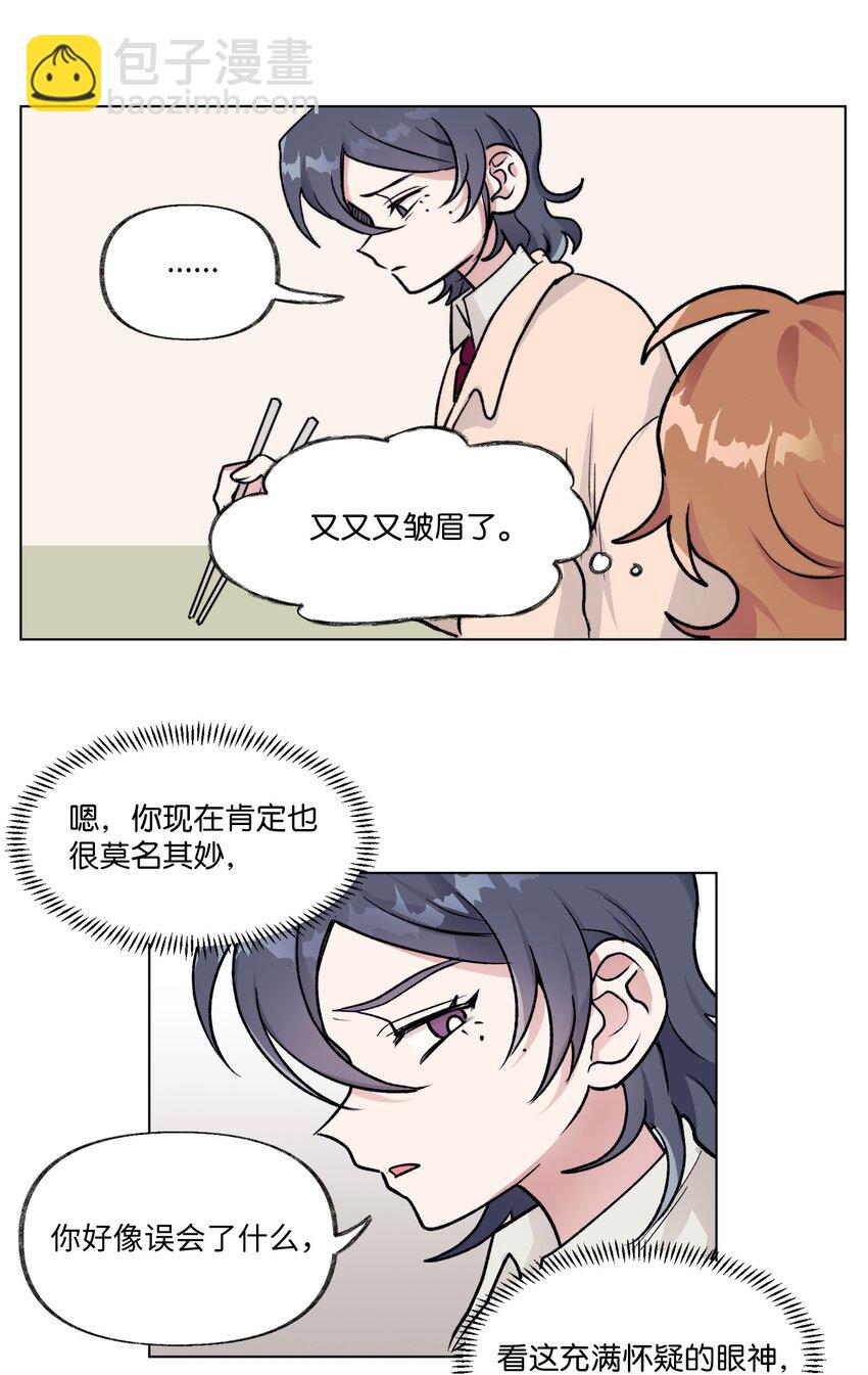 《春天与冬天》13 炖鸡块 第11页