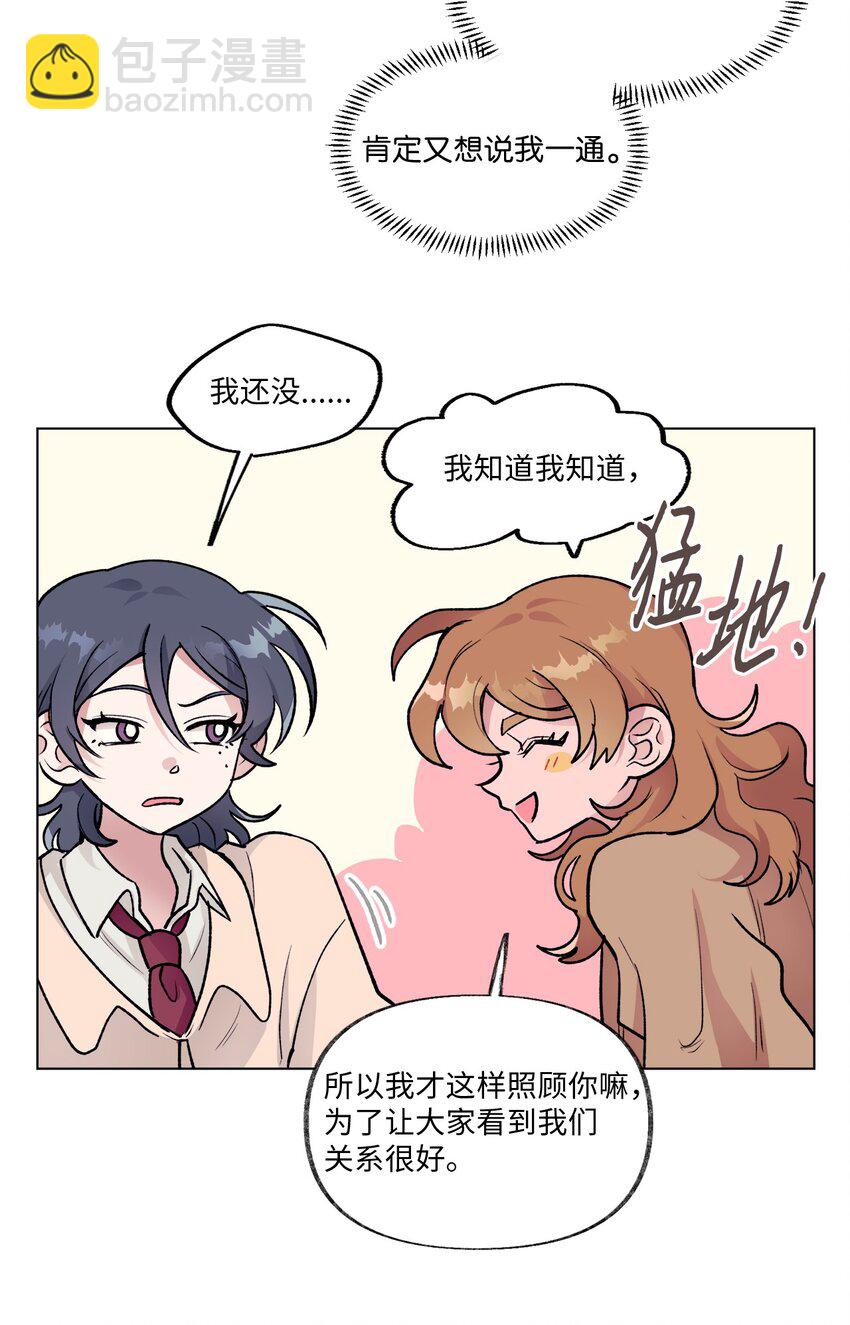 《春天与冬天》13 炖鸡块 第12页
