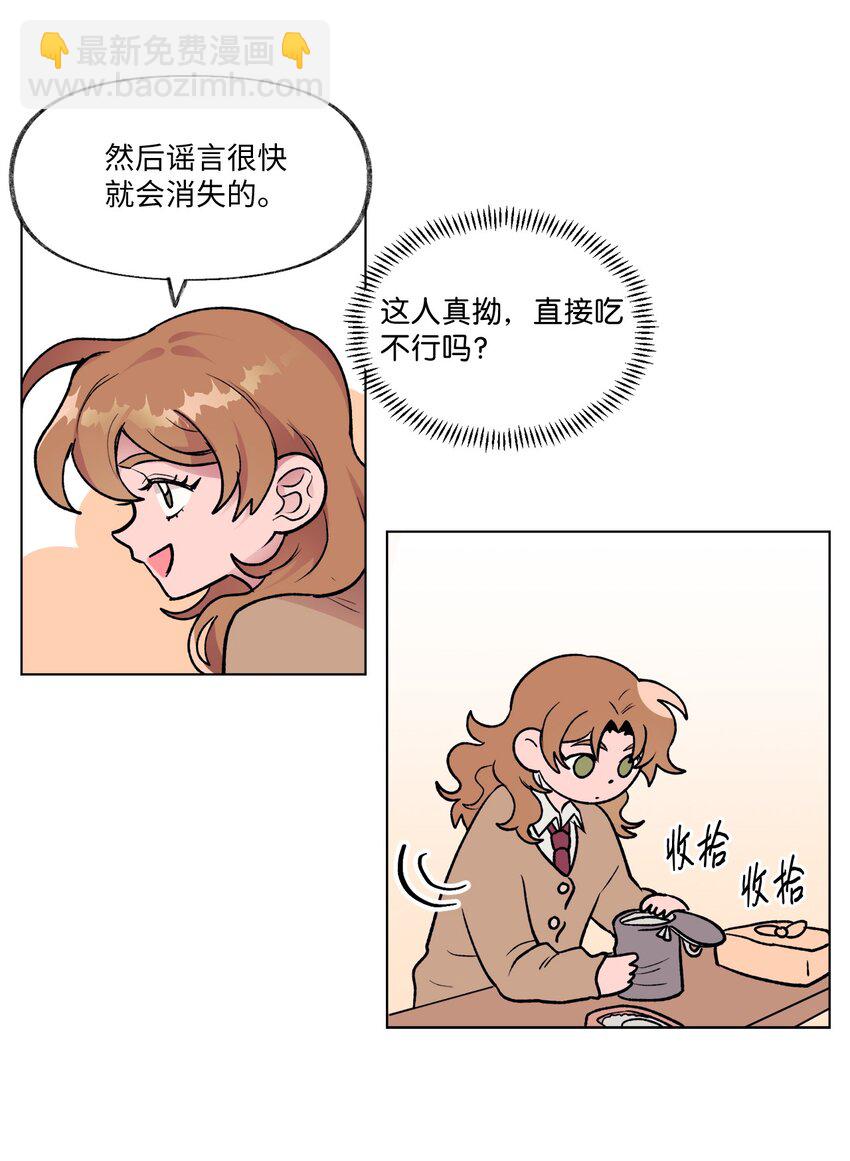 《春天与冬天》13 炖鸡块 第13页