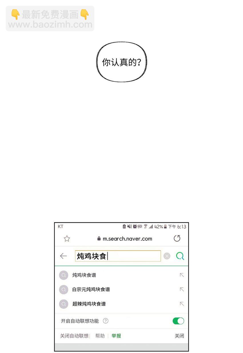 《春天与冬天》13 炖鸡块 第23页