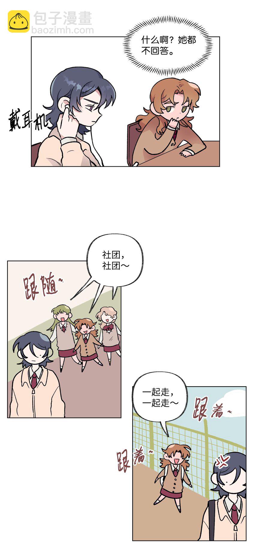 《春天与冬天》13 炖鸡块 第28页
