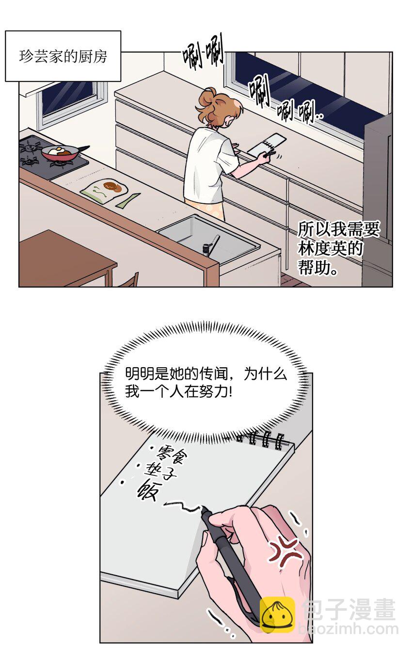 《春天与冬天》13 炖鸡块 第2页