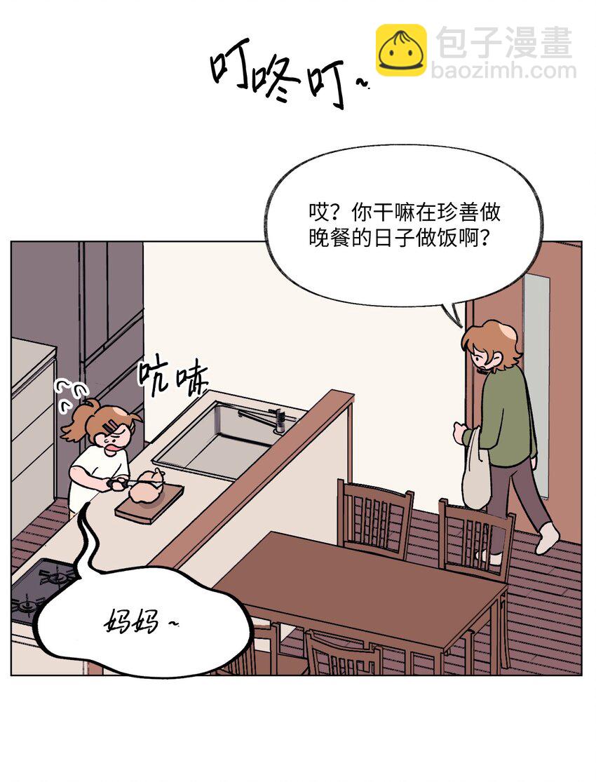 《春天与冬天》13 炖鸡块 第31页
